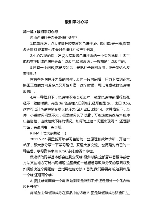 液相学习心得