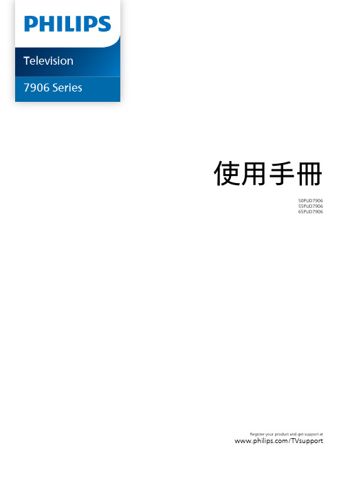 飞利浦电视 7906系列用户手册说明书