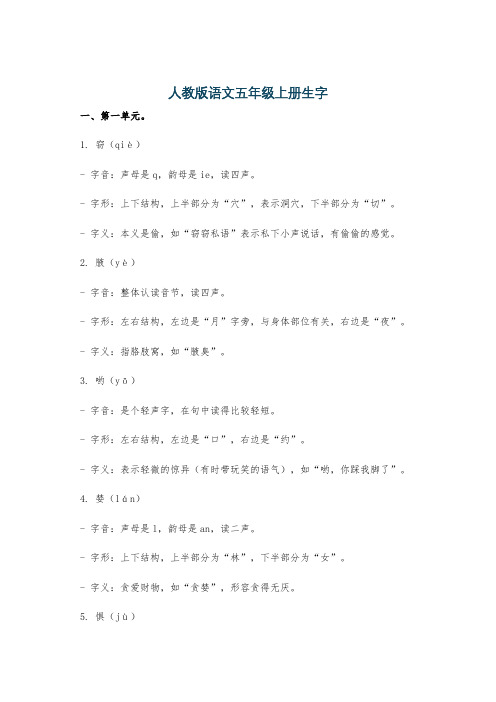 人教版语文五年级上册生字