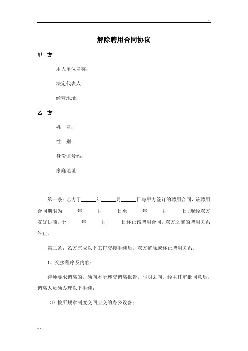 律师事务所解聘协议书