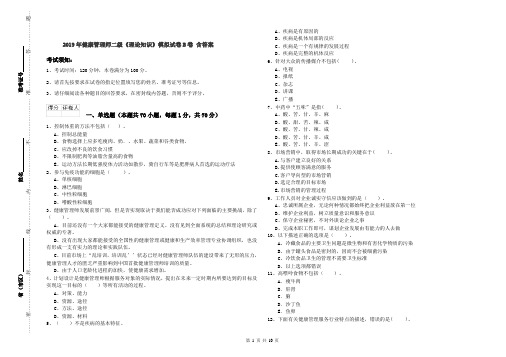 2019年健康管理师二级《理论知识》模拟试卷B卷 含答案