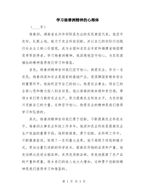 学习杨善洲精神的心得体