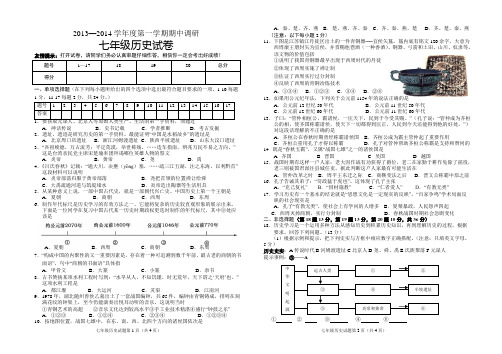 2013-2014易 七年级历史期中试卷