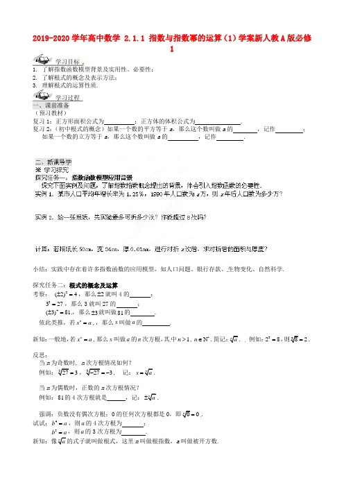 2019-2020学年高中数学 2.1.1 指数与指数幂的运算(1)学案新人教A版必修1.doc