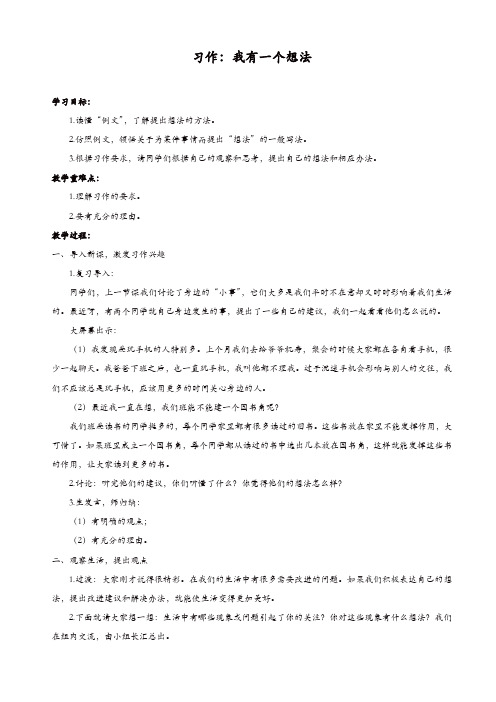 部编版2019年小学三年级语文上册：(教案2)习作：我有一个想法[精品]