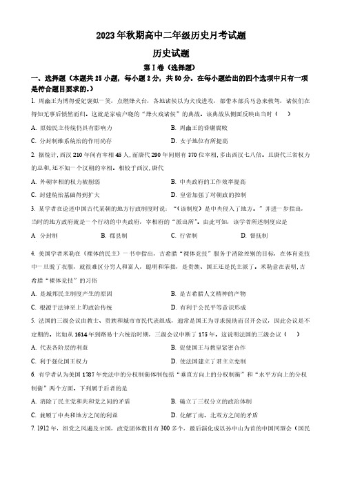 2023-2024学年山东省枣庄市第八中学高二上学期10月月考历史试题及答案