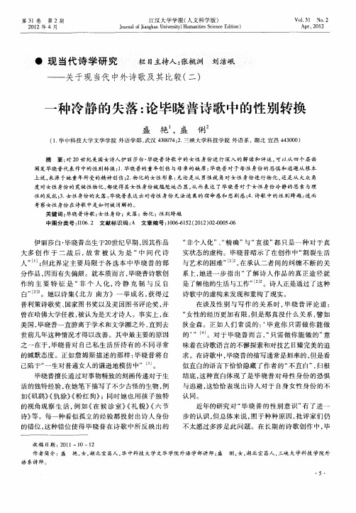 关于现当代中外诗歌及其比较(二) 一种冷静的失落：论毕晓普诗歌中的性别转换