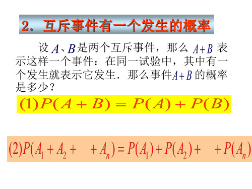 互斥事件与相互独立事件(高三复习)(PPT)2-2