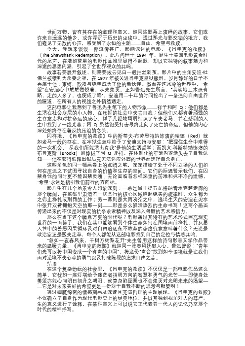 光影下的呐喊——评析电影肖申克的救赎