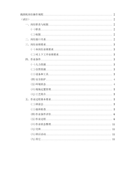 捣固焦炉捣固机岗位作业标准