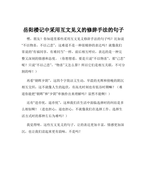 岳阳楼记中采用互文见义的修辞手法的句子