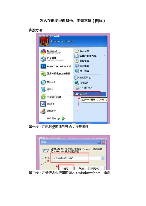 怎么在电脑里面备份、安装字体（图解）