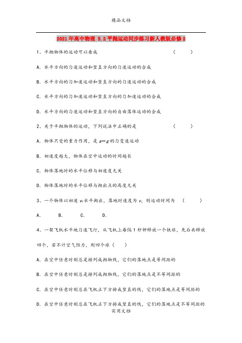 2021年高中物理 5.2平抛运动同步练习新人教版必修2