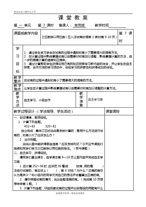 三位数除以两位数(五入法试商时调商)