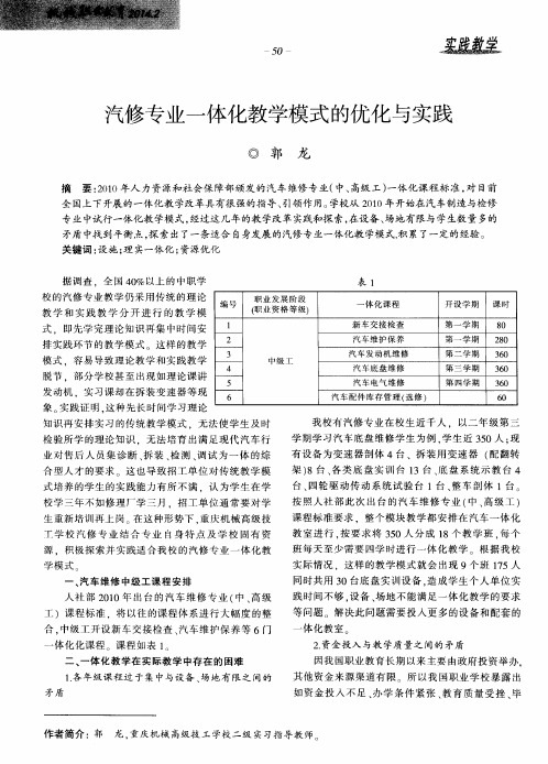 汽修专业一体化教学模式的优化与实践