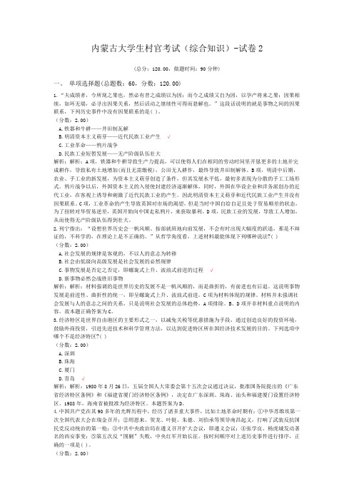 内蒙古大学生村官考试(综合知识)-试卷2