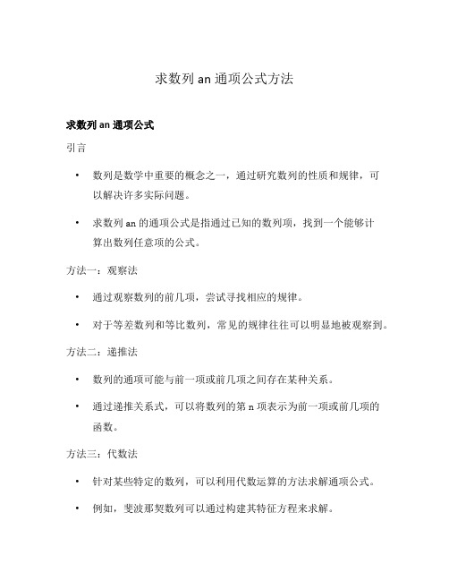 求数列an通项公式方法