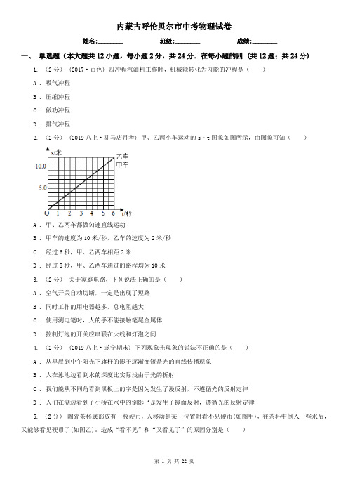 内蒙古呼伦贝尔市中考物理试卷