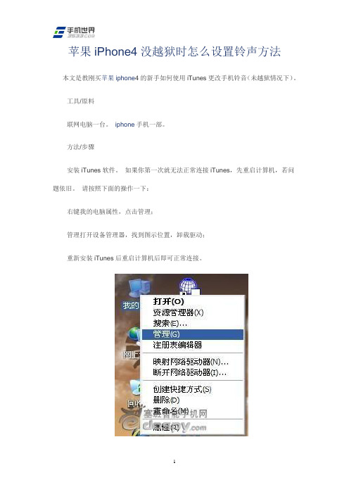 苹果iPhone4没越狱时怎么设置铃声方法