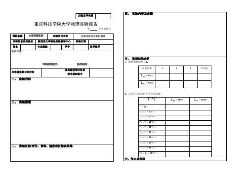 实验12  线膨胀系数的测量实验报告