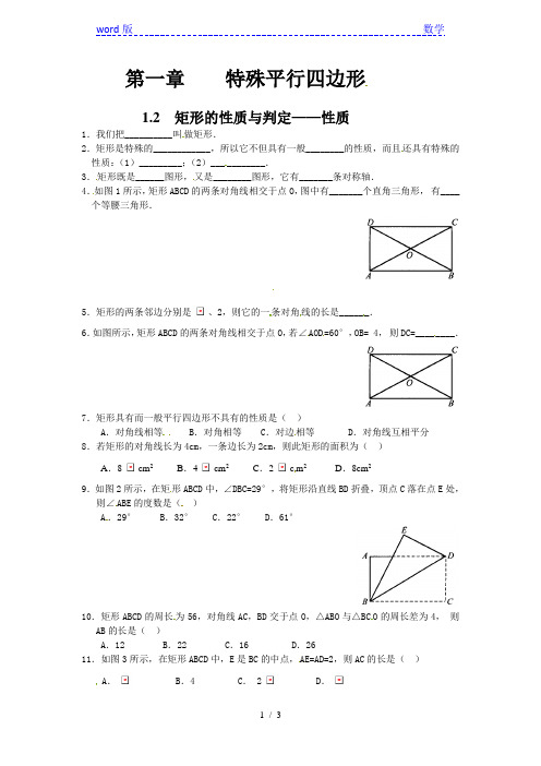 1.2矩形的性质与判定——性质课时训练含答案