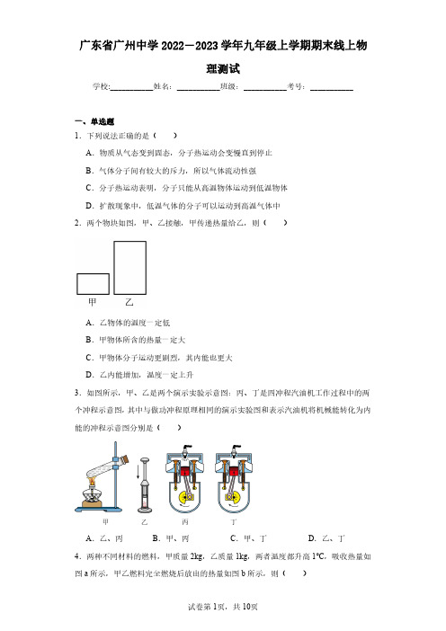 广东省广州中学2022-2023学年九年级上学期期末线上物理测试(含答案解析)