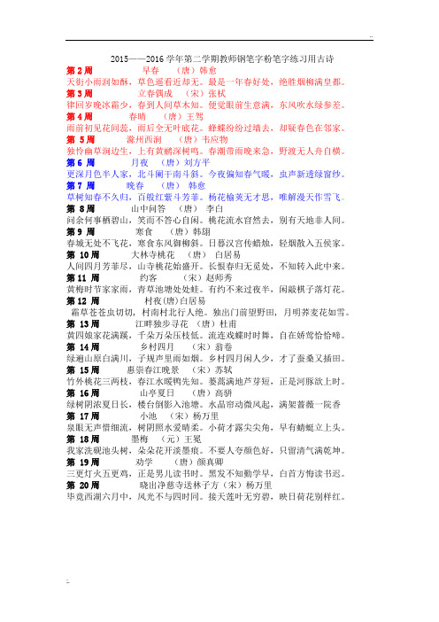 下学期 钢笔字 粉笔字用 古诗 (1)