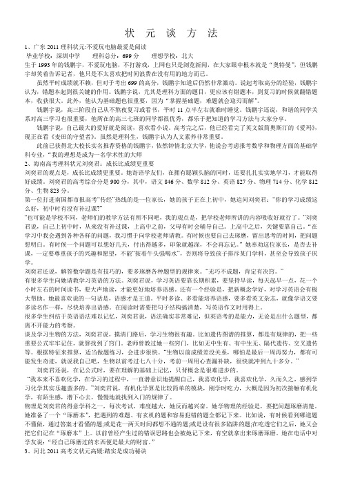 状元学习方法录