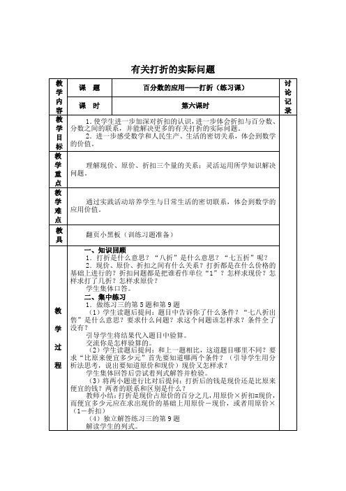 有关打折的实际问题教案(6)