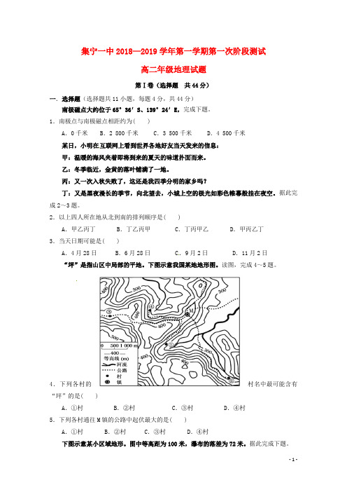 内蒙古集宁一中2018-2019学年高二地理上学期第一次阶段测试试题