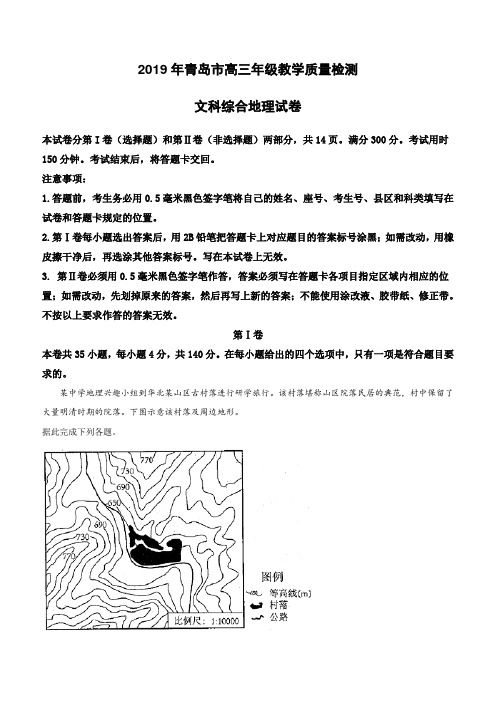 山东省青岛市2019届高三统一质量检测地理试卷含答案解析