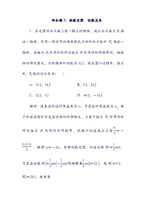 2019版高考物理：大二轮复习考前基础回扣练7动能定理功能关系6(含答案).doc