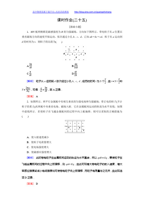 【创新大课堂】2017届新课标高考物理一轮课时作业：8.3带电粒子在复合场中的运动