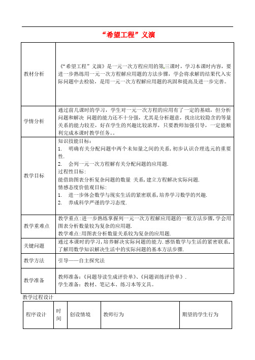 七年级数学上册 5.5 应用一元一次方程 “希望工程”义