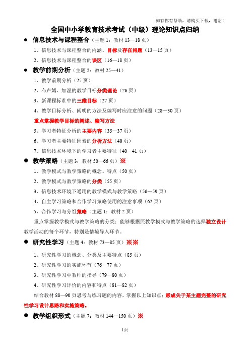 教育技术中级理论知识点