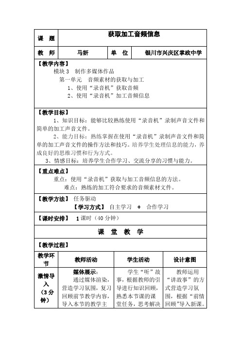 音频素材的获取与加工(一)——教学设计