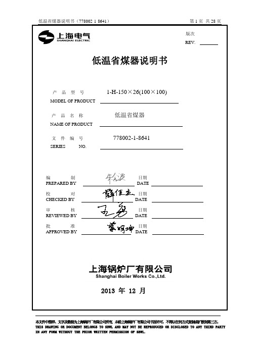 778002-1-8641低温省煤器说明书