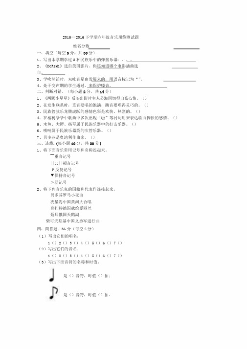 人音版小学六年级下册音乐试卷