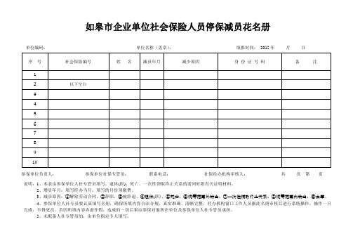 2保险减员表2014