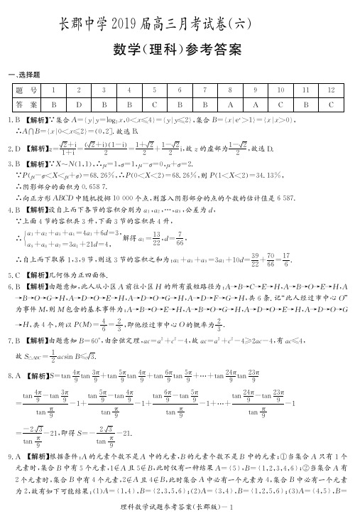 【全国百强校】湖南省长郡中学2019届高三下学期第六次月考数学(理)答案