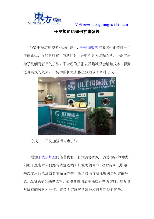 干洗加盟店如何扩张发展