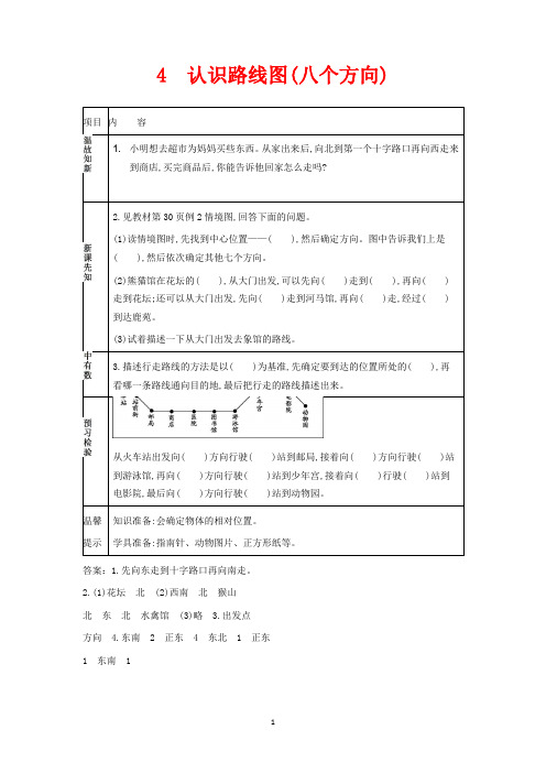 翼教版三年级下册数学教学设计-认识路线图八个方向