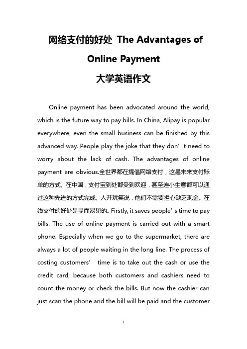 网络支付的好处 The Advantages of Online Payment(大学英语作文)