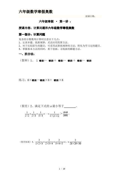 六年级数学寒假奥数