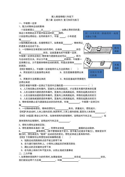 新人教版物理八年级下第八章运动和力复习知识与练习