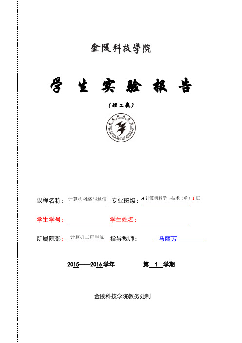 《计算机网络与通信》14单1陆俊雄剖析