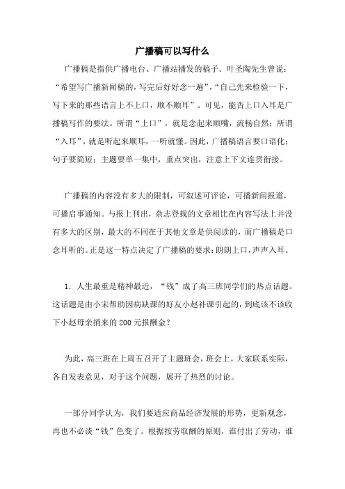 广播稿可以写什么