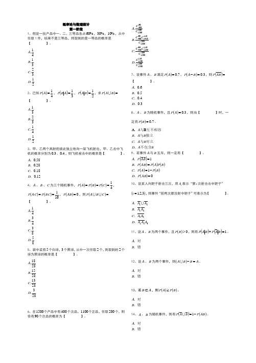 概率论与数理统计试卷(第一阶段)