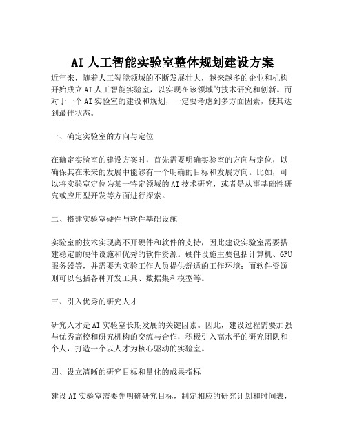 2023-AI人工智能实验室整体规划建设方案-1