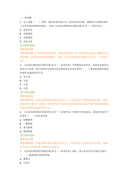 《企业内部控制应用指引第13号——业务外包》新解